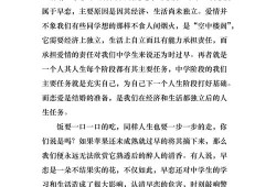 预防早恋发言稿（预防孩子早恋）