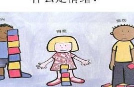 儿童情绪管理动画片（中国式情绪管理 pdf）