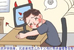 男人沉迷游戏严重后果（一个沉迷游戏的男人还有救吗）