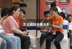 怎么搞好夫妻关系（夫妻相处之道8个字）