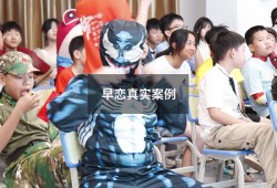 早恋真实案例（早恋引发的真实悲剧）