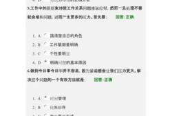 超星情绪管理答案2021（超星尔雅《情绪管理》答案）