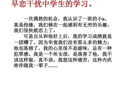 早恋的好与坏（最容易早恋的三种女生）