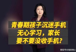 青春期孩子沉迷手机不上学让家长请假（孩子沉迷手机不上学怎么办）