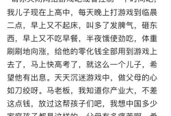 给沉迷游戏的儿子的一封信（如何唤醒沉迷游戏的儿子）