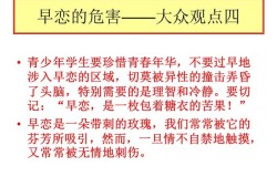 珍惜青春拒绝早恋作文300字（预防早恋作文500字）