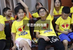 早恋的利与弊（关于早恋三观超正的文案）