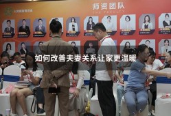 如何改善夫妻关系让家更温暖（夫妻关系冷淡如何改善）