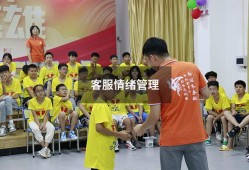 客服情绪管理