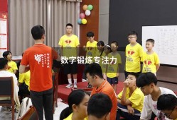 数字锻炼专注力（专注力训练有效果吗）