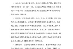 村委会出具夫妻关系证明有法律效（村委证明夫妻关系的证明）