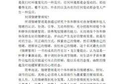 负面情绪管理心得体会400字（大学心理心得体会800字）