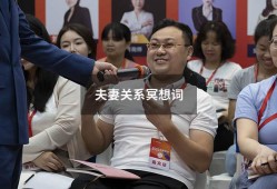 夫妻关系冥想词（和身体对话的冥想词）