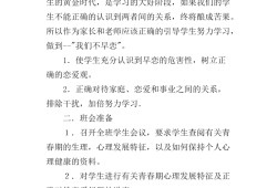 预防早恋主题班会心得（预防早恋的心得体会300字）