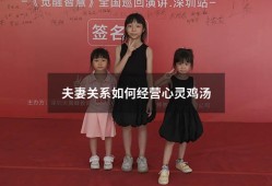 夫妻关系如何经营心灵鸡汤（夫妻和睦相处经典语句）