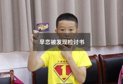 早恋被发现检讨书300（高中生早恋检讨书3000字）