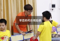 早恋的代价观后感300（早恋的心得体会200字）