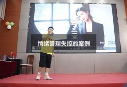 情绪管理失控的案例（情绪失控的案例简短）