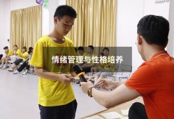 情绪管理与性格培养（儿童情绪管理绘本）