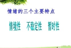 青少年情绪管理非连续文本阅读理解（青少年情绪管理小组活动）