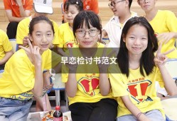 早恋检讨书范文（高中生早恋检讨书3000字）