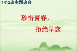 珍惜青春拒绝早恋广播稿（珍惜青春,拒绝早恋）