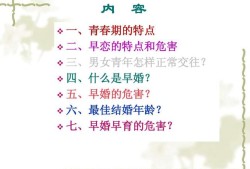 小学防早恋早婚早孕制度（关于早婚早育的法律法规）
