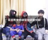 家庭教育情绪管理讲座文稿（家庭教育心理健康讲座）